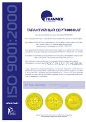 ГАРАНТИЙНЫЙ СЕРТИФИКАТ